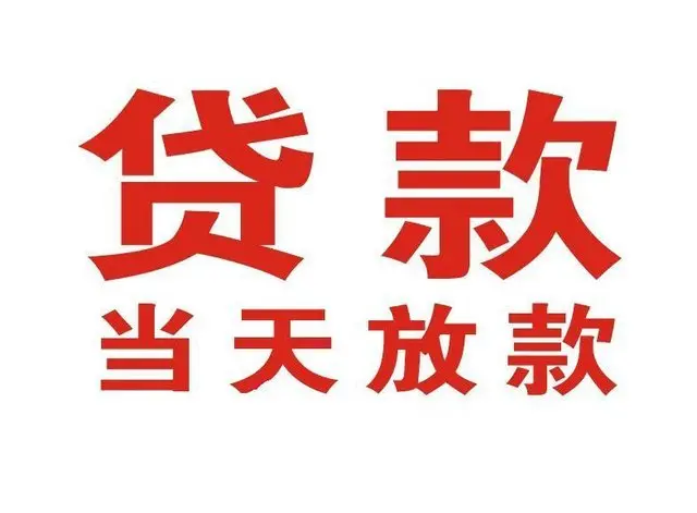 磐安个人借贷|磐安24小时个人借款|磐安私人资金渠道